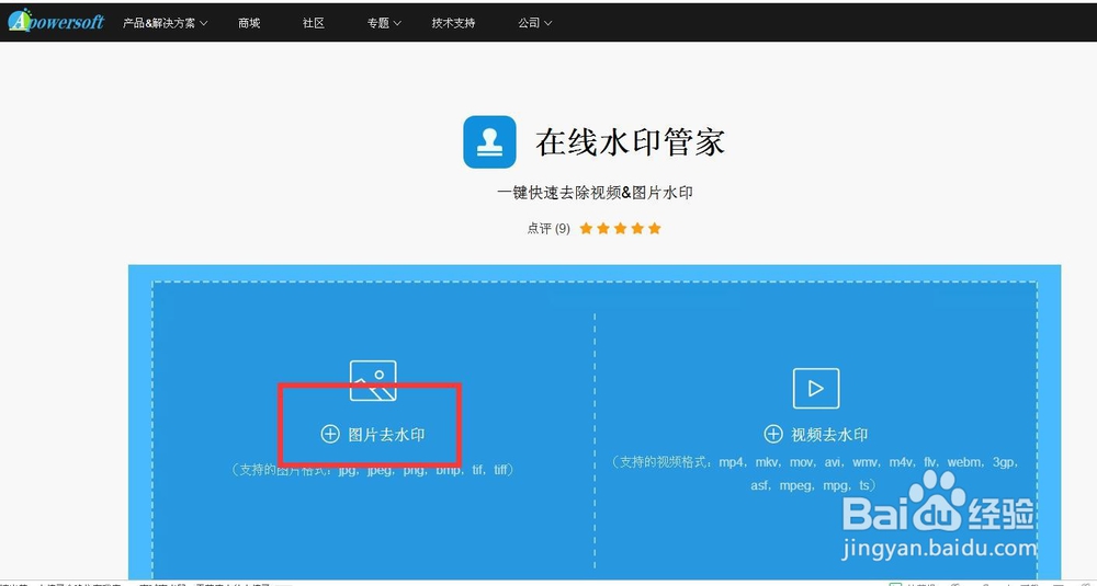 如何在线快速去除照片水印