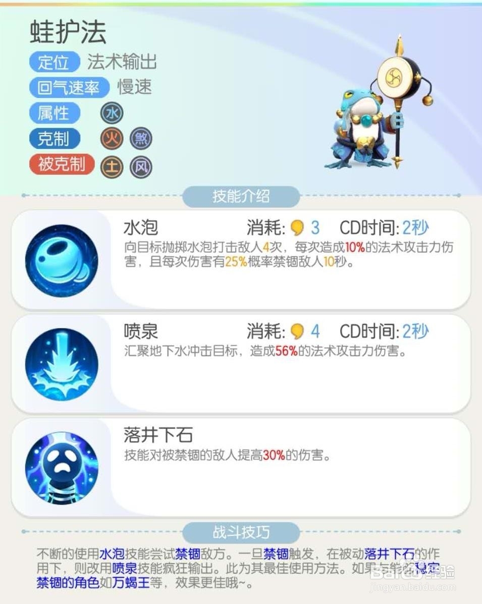 一起来捉妖之法术输出妖灵“蛙护法”介绍