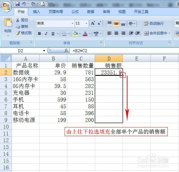 在Excel 2007中如何求积