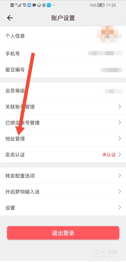 如何使用快库存APP填写收货地址