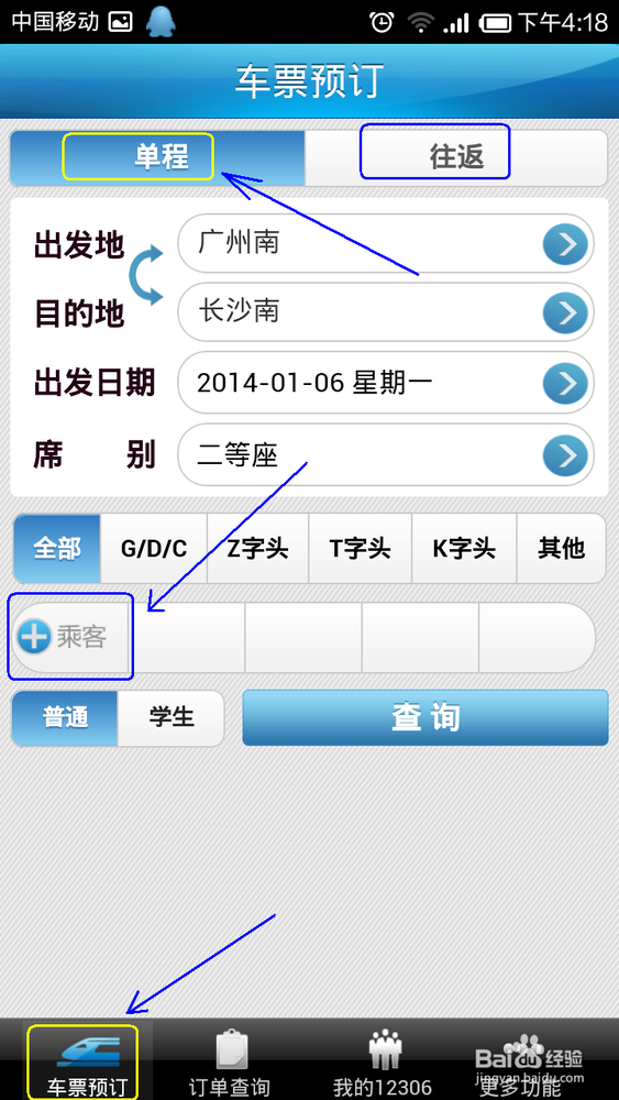 火车票抢票软件今年春运用哪个抢票软件好抢票