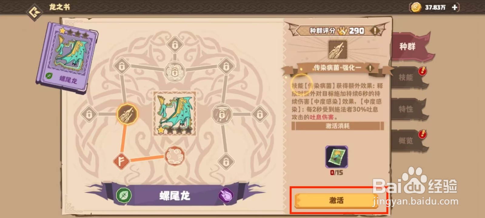 驯龙高手旅程螺尾龙怎么进行激活种群？