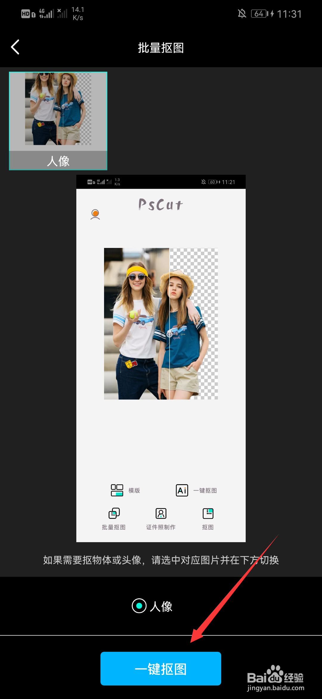 手机上怎么抠图到另一张照片