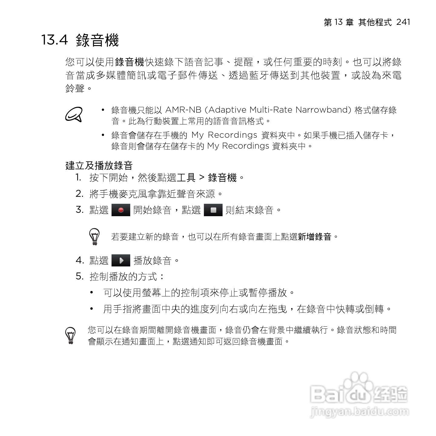 多普达HTC HD mini手机使用说明书:[25]