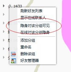 QQ在隐身状态下怎么设置部分人可以看见