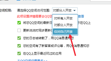 怎么设置QQ空间权限为仅自己可见