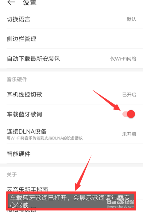 网易云音乐怎么开启车载蓝牙歌词