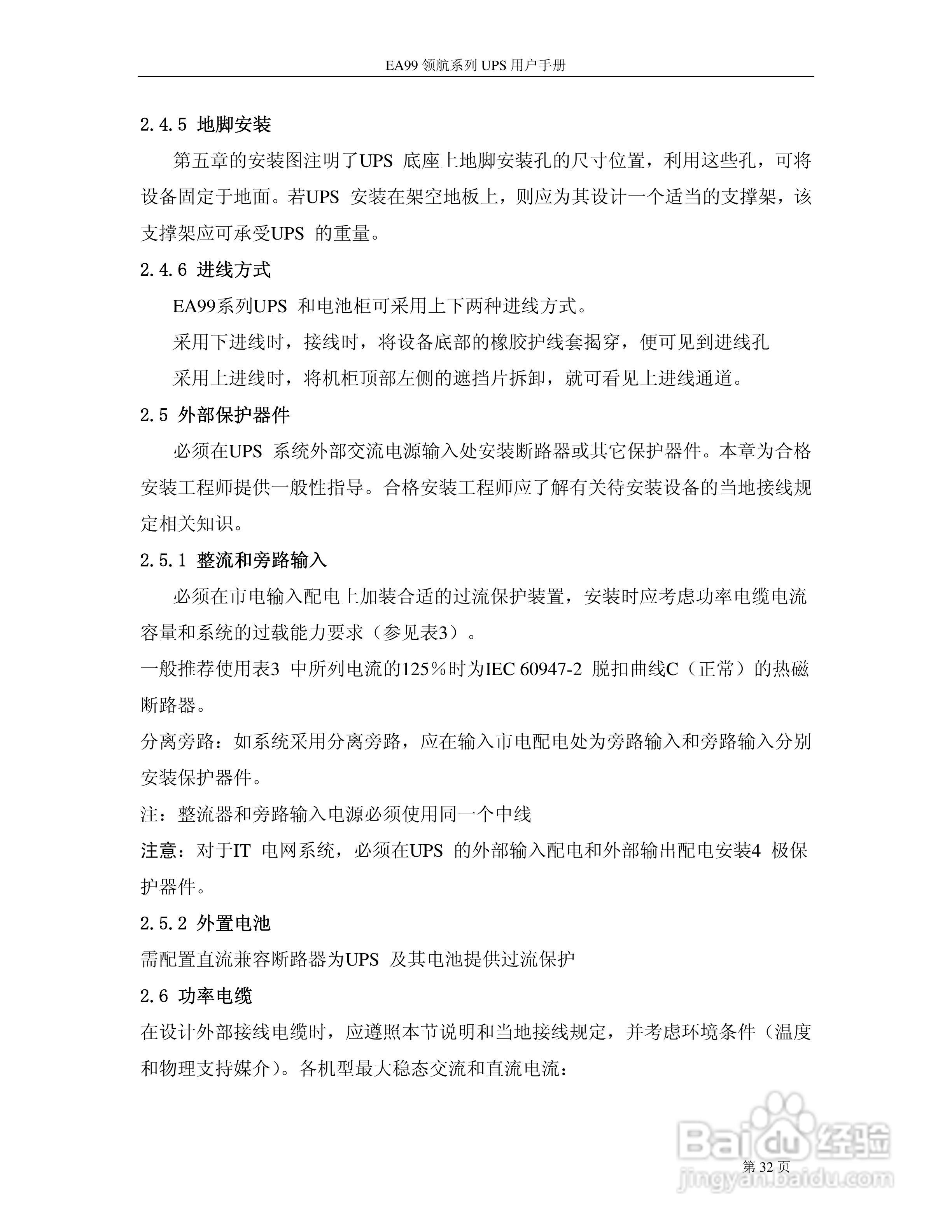 易事特EA99系列UPS电源说明书:[4]