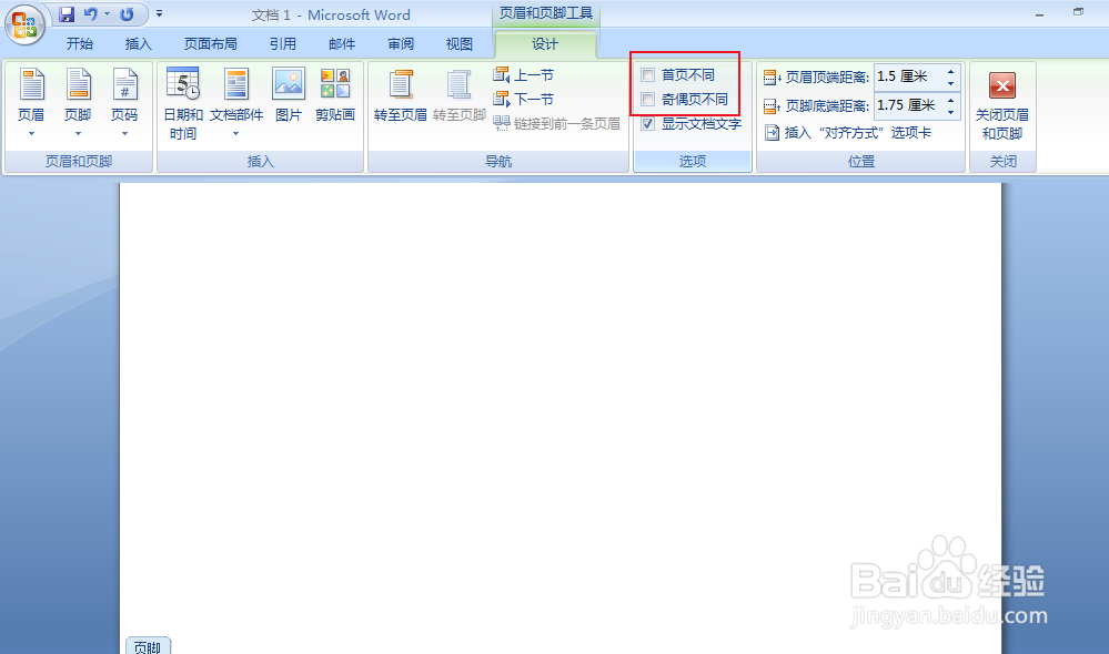 在word文档中如何使用页码
