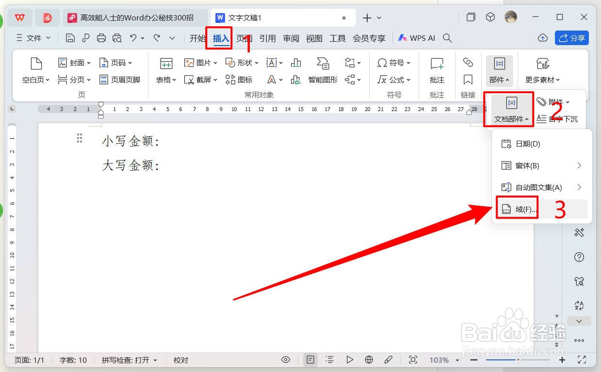 wps文档怎么让输入的小写数字自动转化成大写