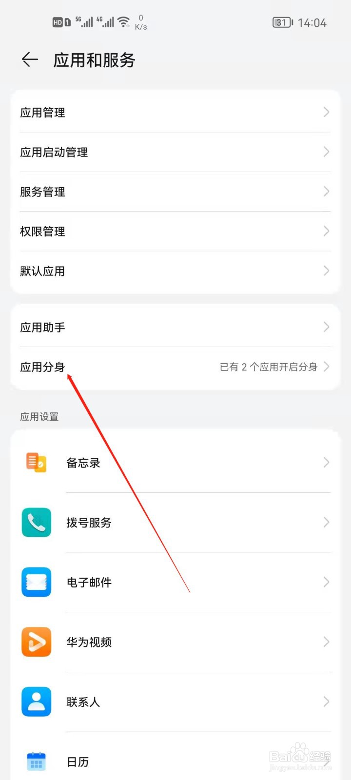 微信如何双开？