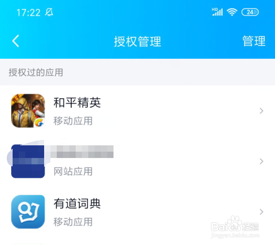 手机QQ怎么看QQ账号授权登录的第三方应用软件
