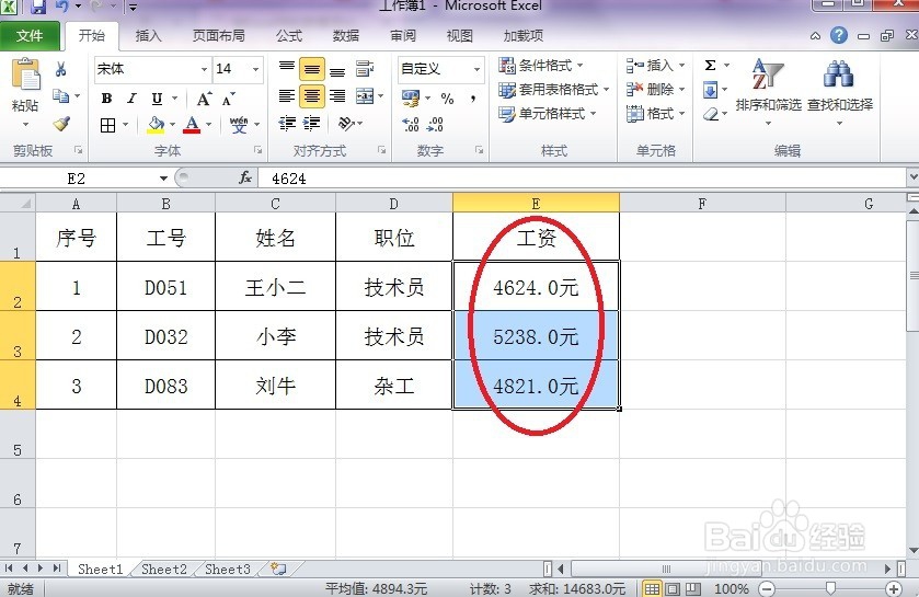如何给EXCEL中的数字自动添加单位