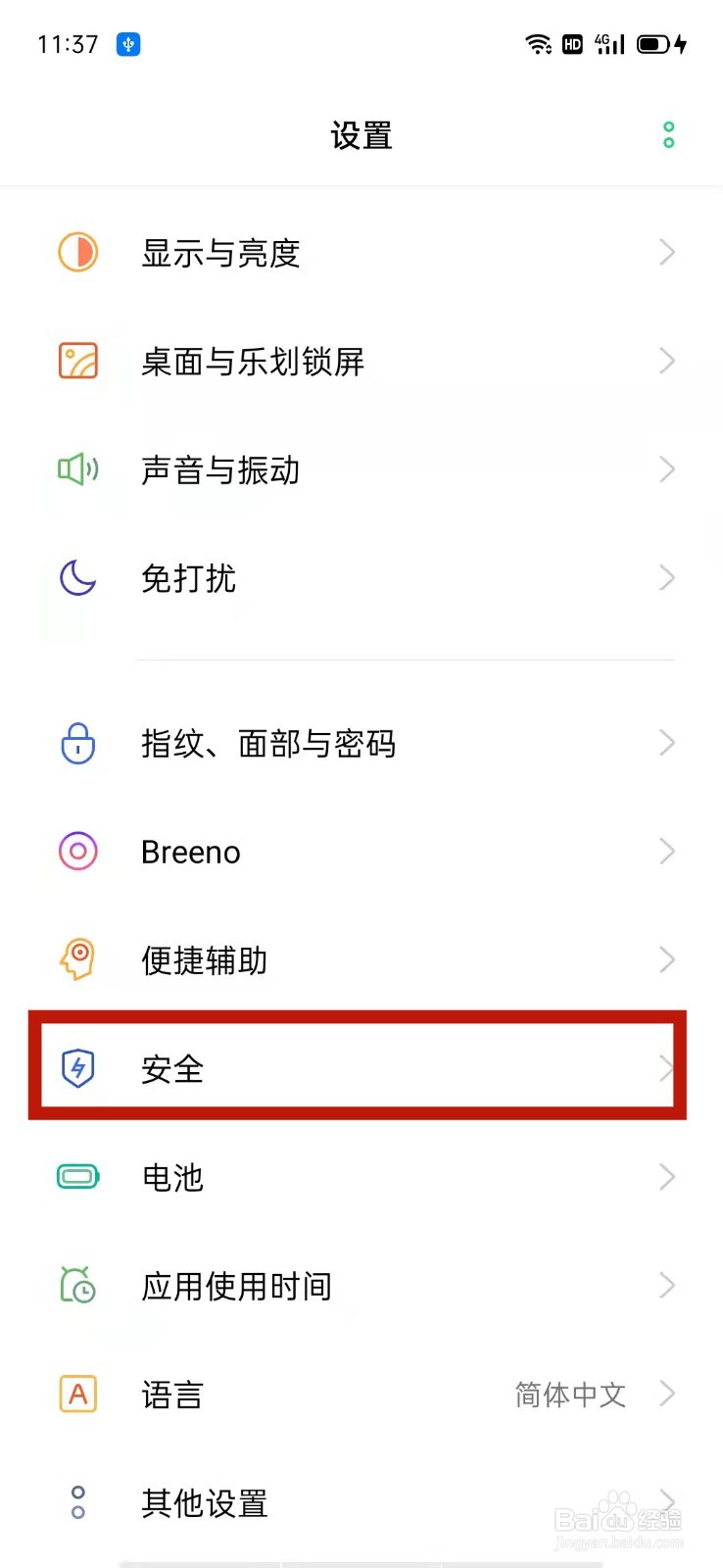 OPPO怎么设置伪基站拦截
