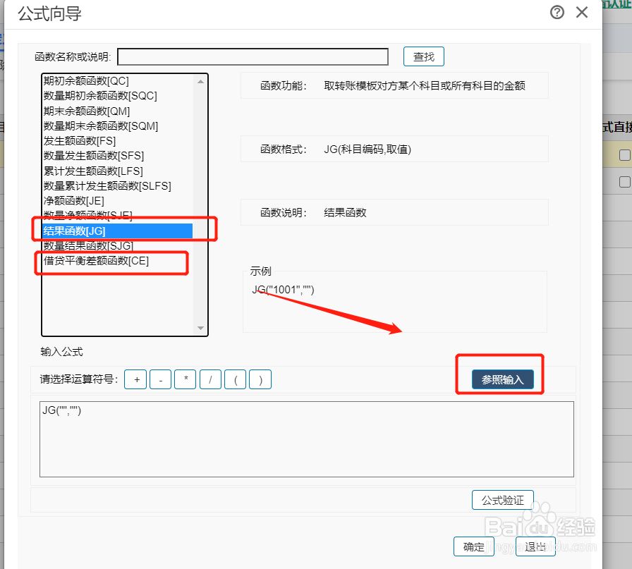 T+工程施工转工程结算怎么设置自定义结转公式