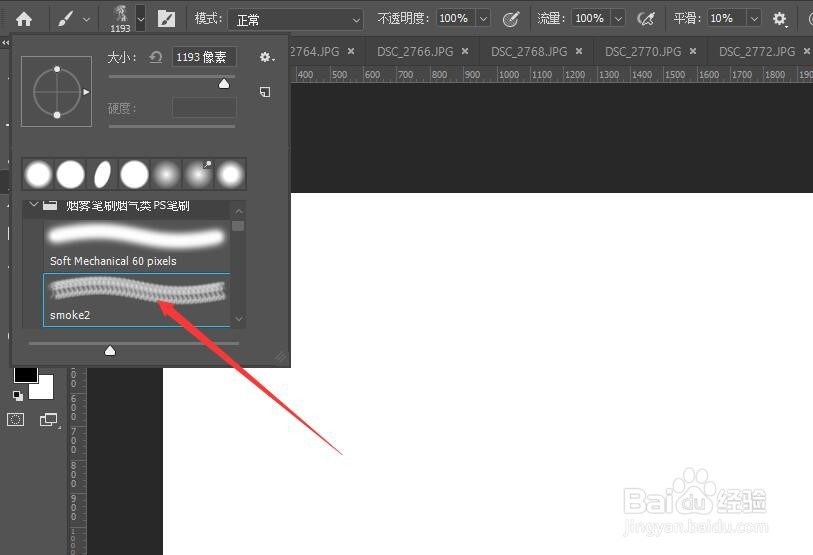 PS 2018如何使用载入的画笔