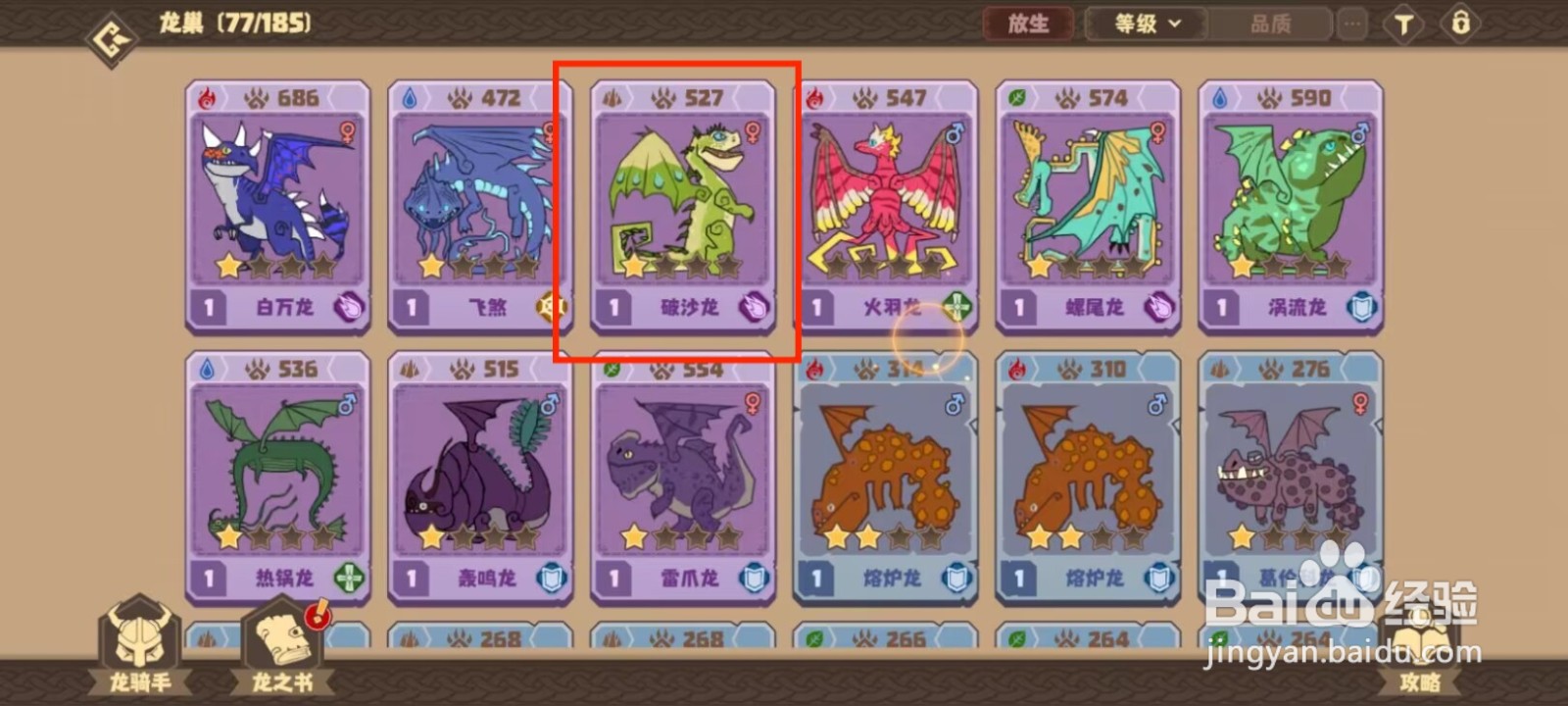 驯龙高手旅程如何升级破沙龙到20级？