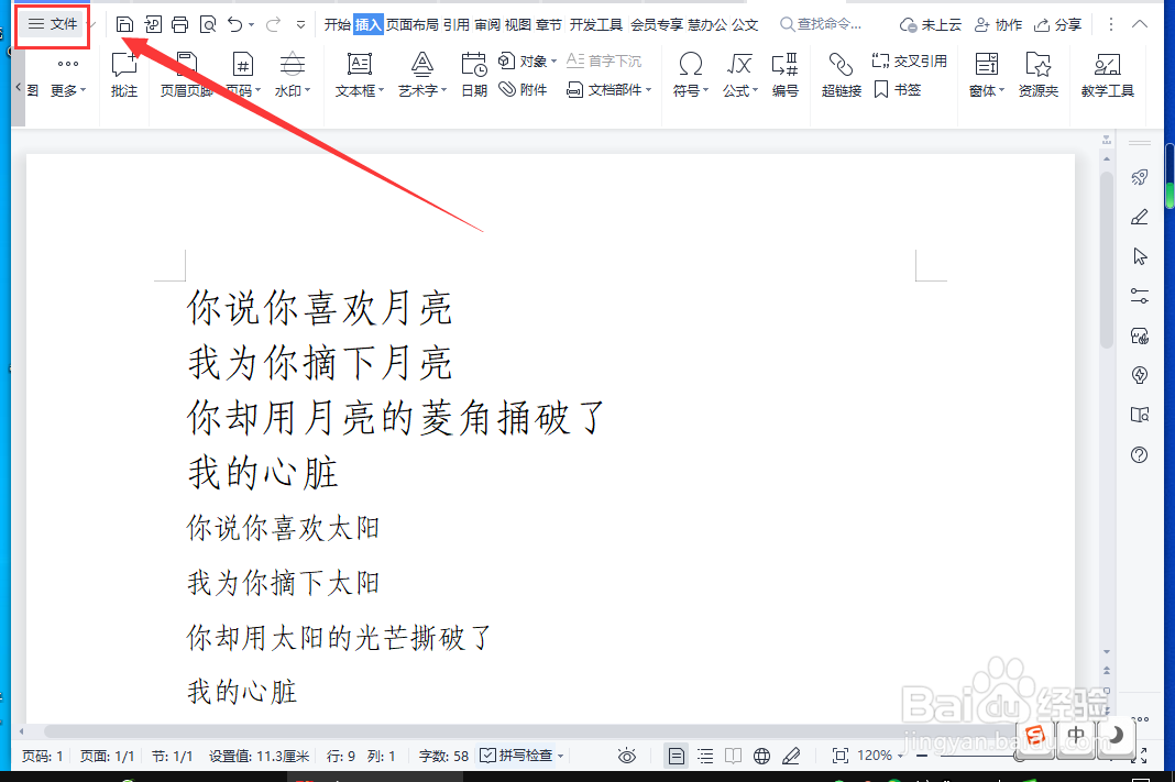 WPS怎样关闭文件备份