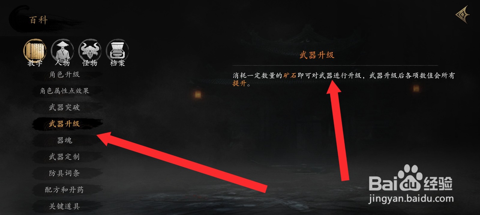 捕盗行纪如何查看武器升级教学