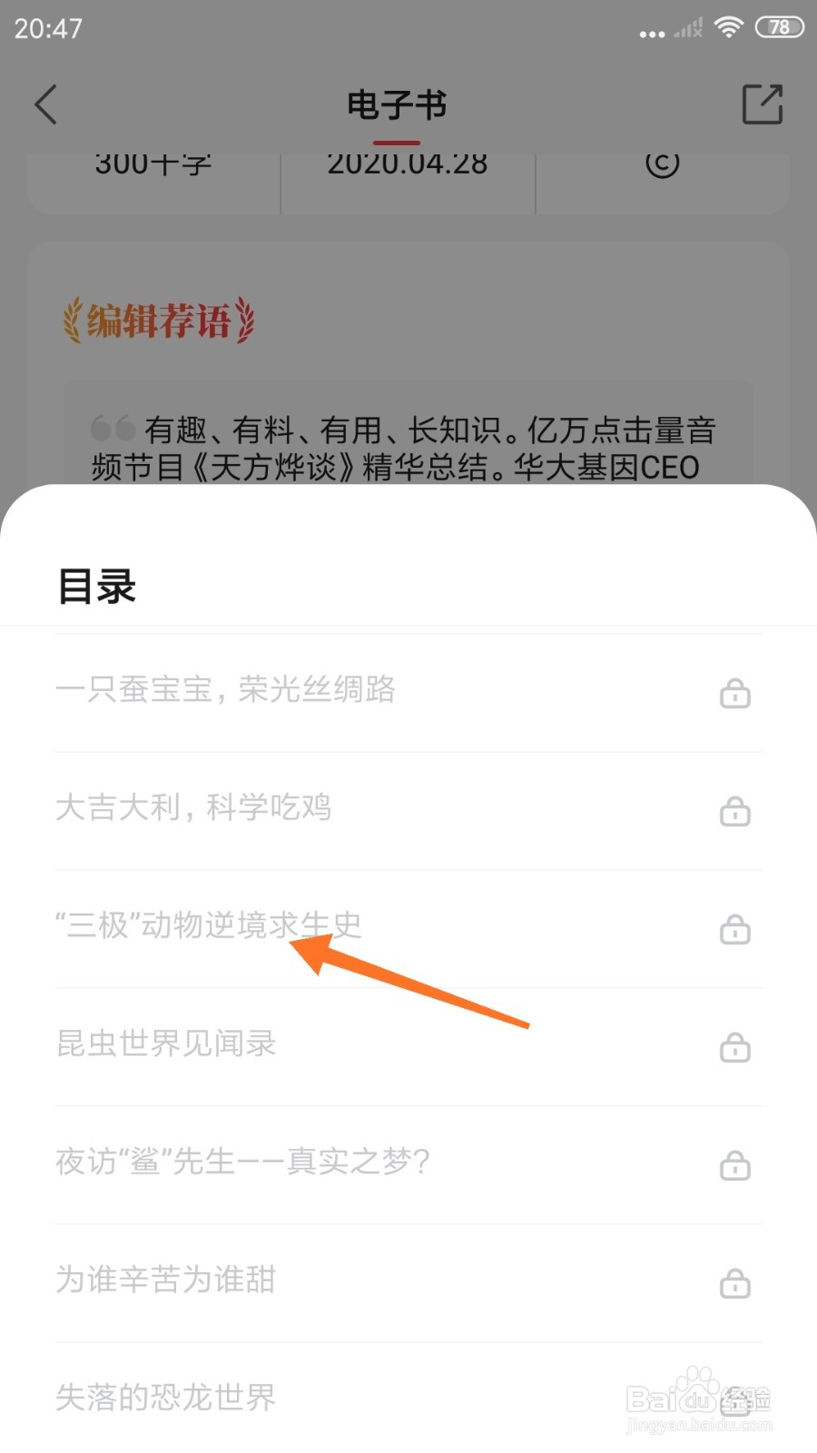 中信书院中怎么查看动物逆境求生史