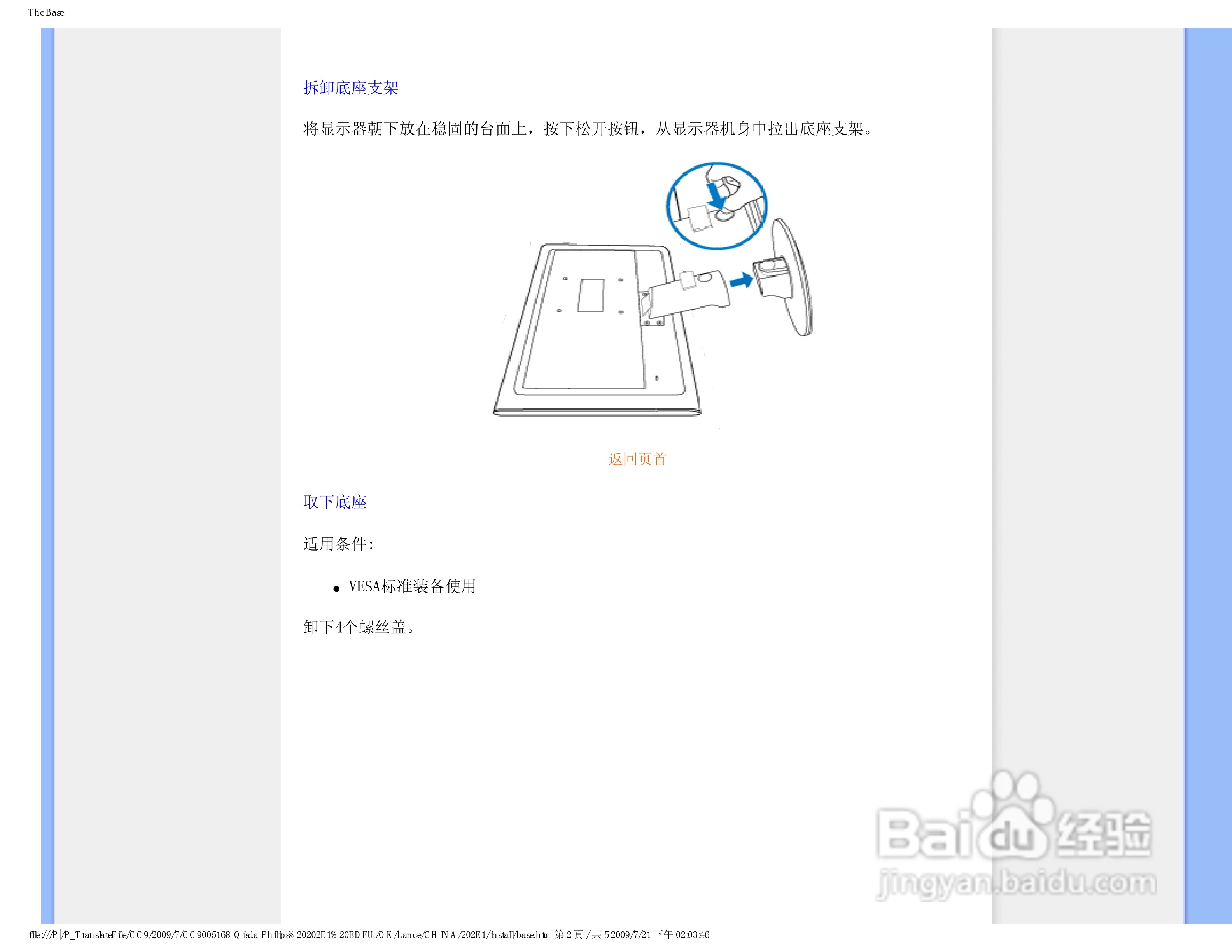 飞利浦202E1SB/93液晶显示器使用说明书:[5]