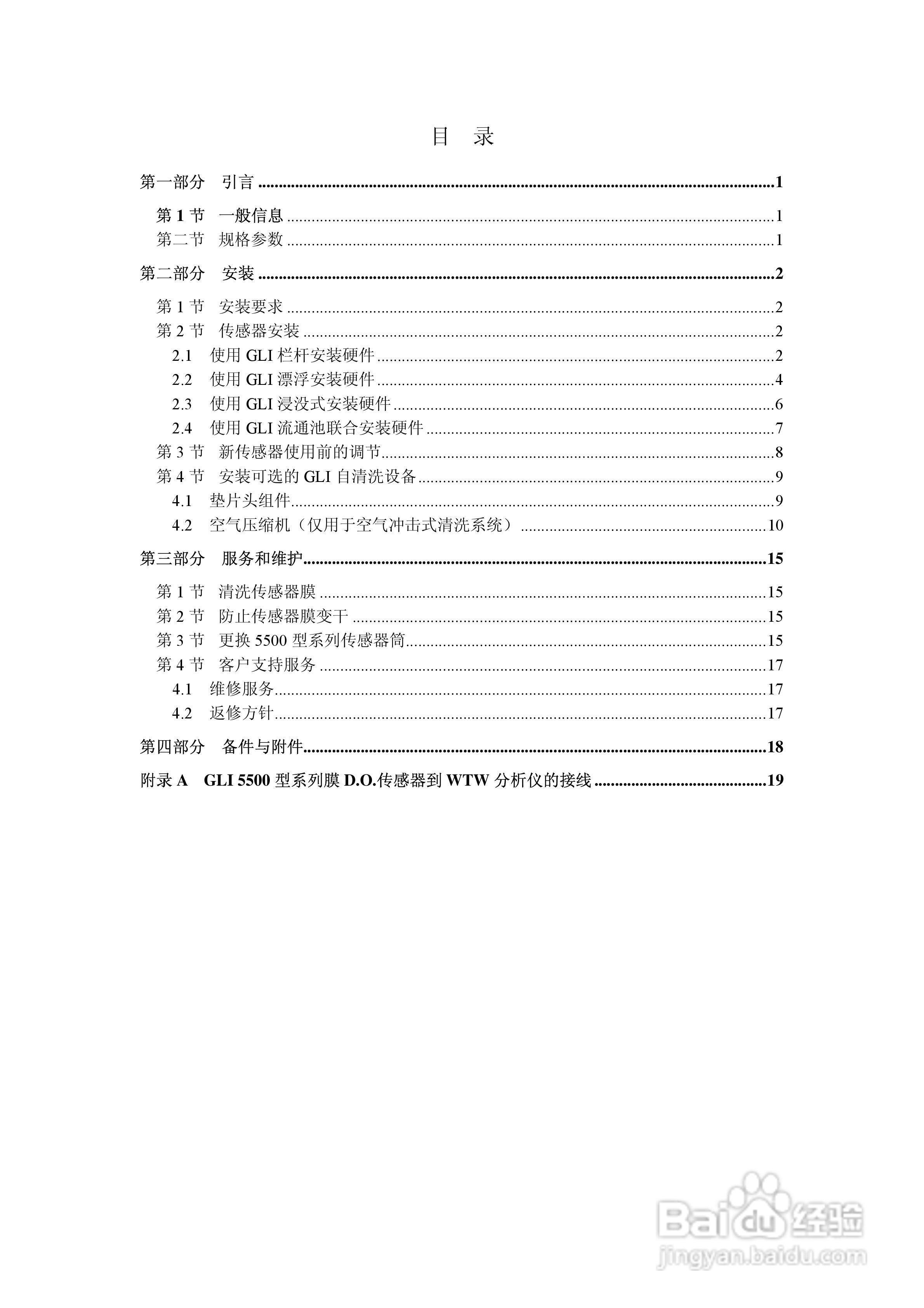 哈希5500型系列膜溶解氧传感器中文操作手册使用说明书:[1]