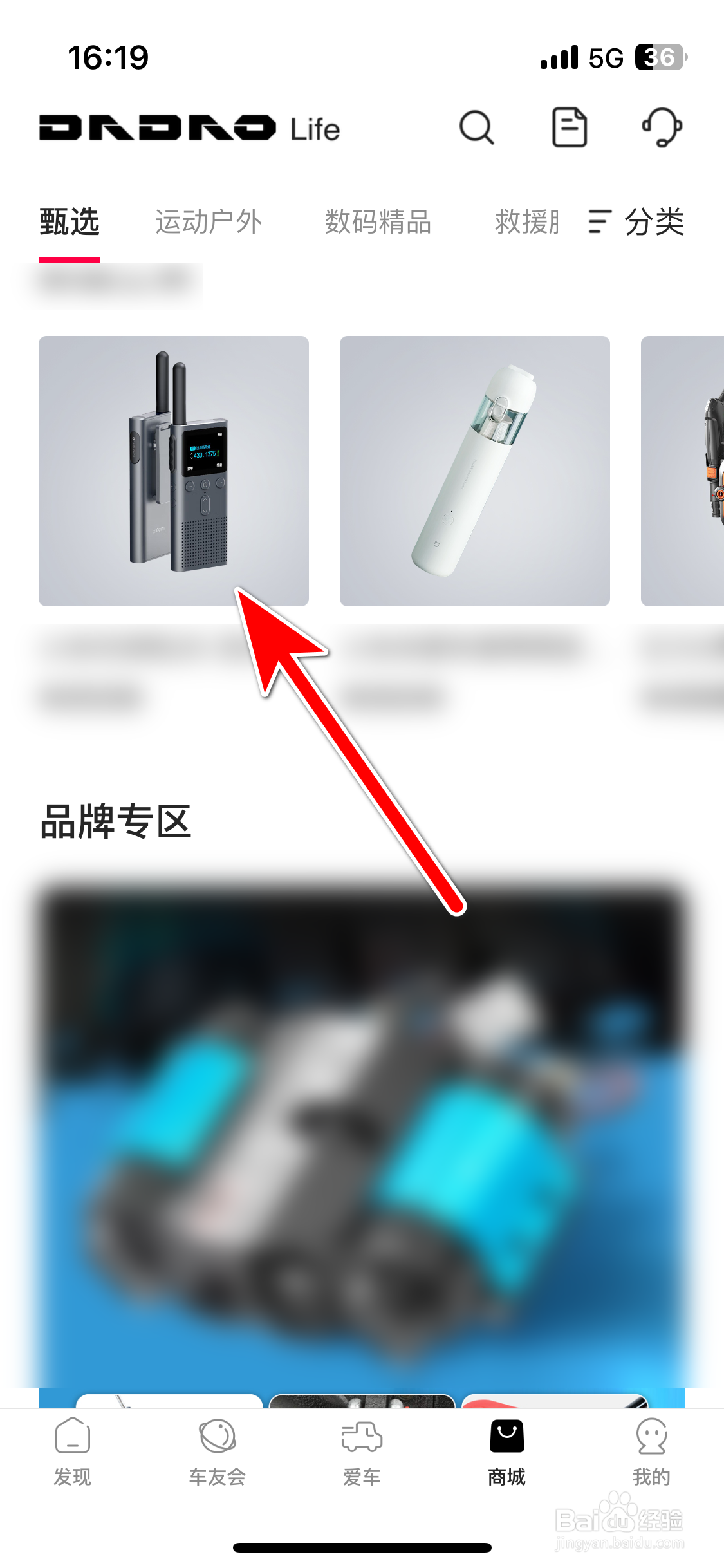 江铃大道如何分享商品到微信朋友圈