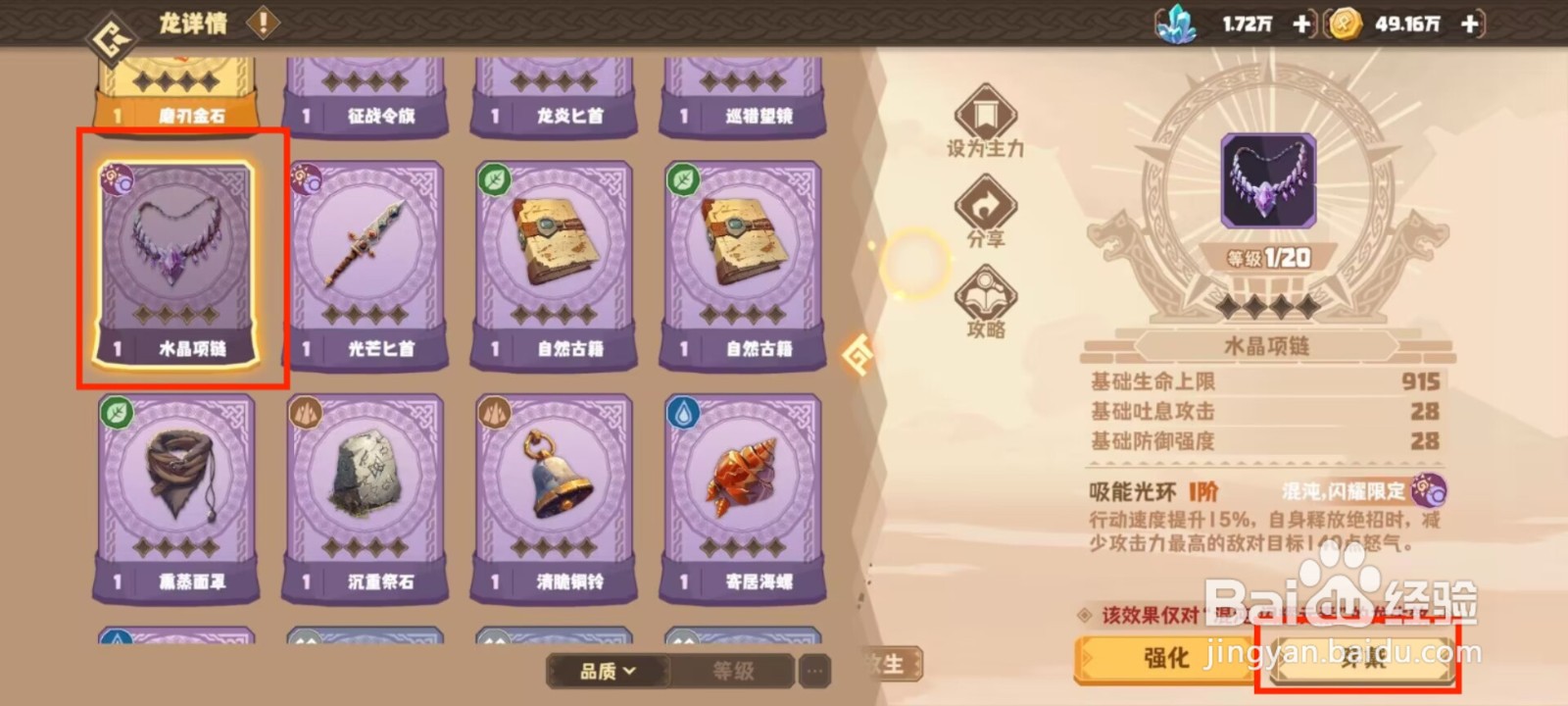 驯龙高手旅程烟雾龙怎么穿戴珍宝？