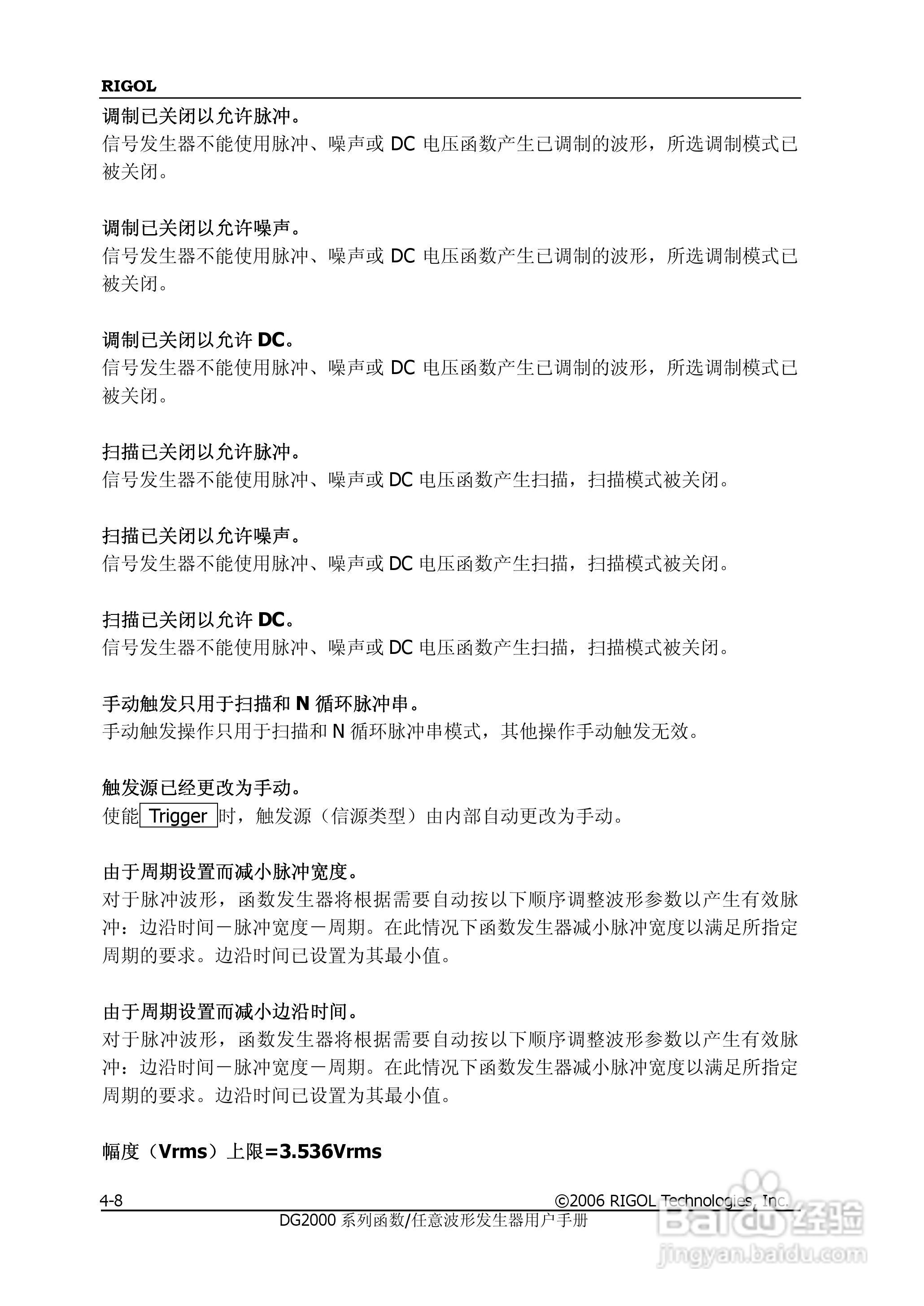 DG2021A函数/任意波形发生器使用说明书:[14]