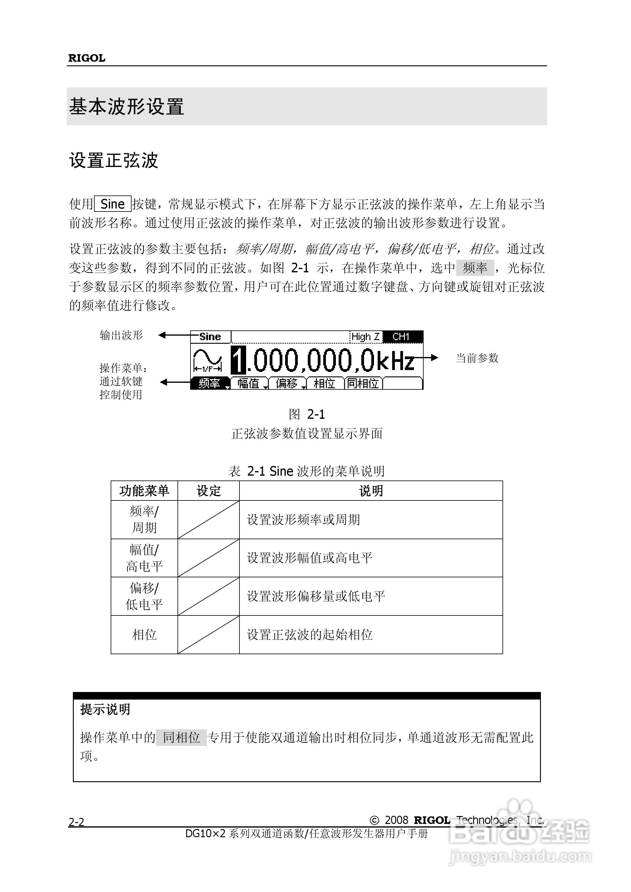 DG1012函数/任意波形发生器使用说明书:[3]