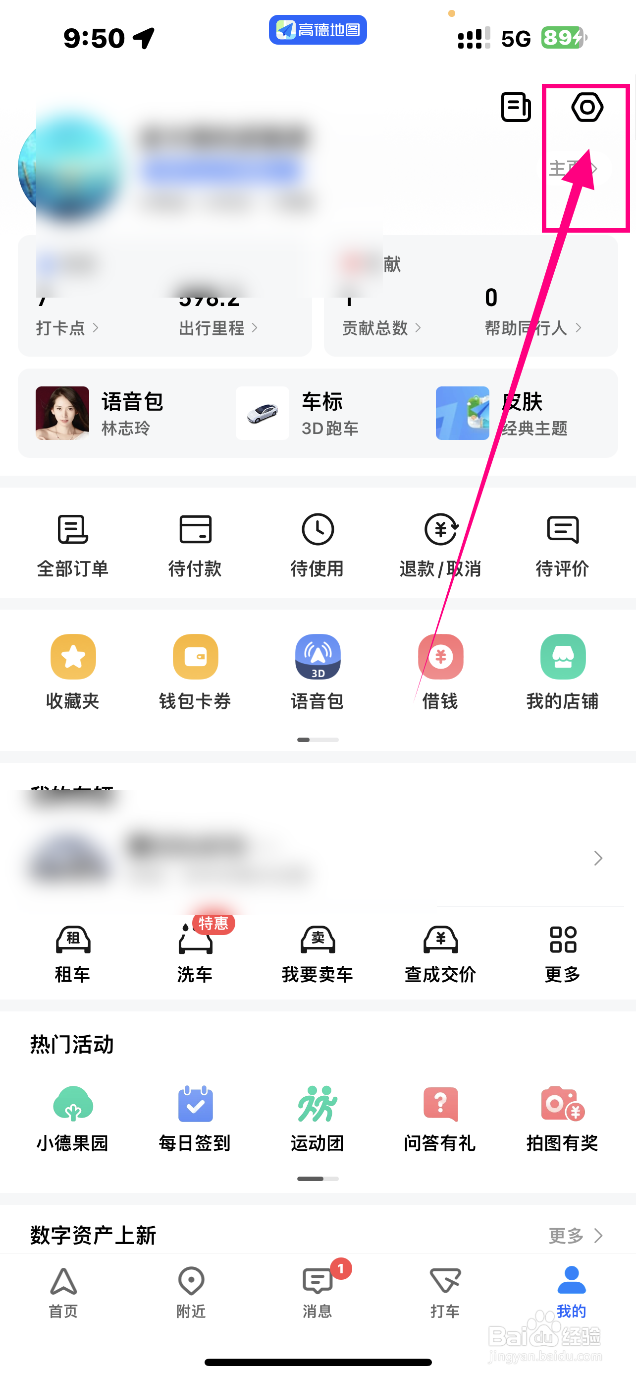 《高德地图》APP怎么开启室内地图？