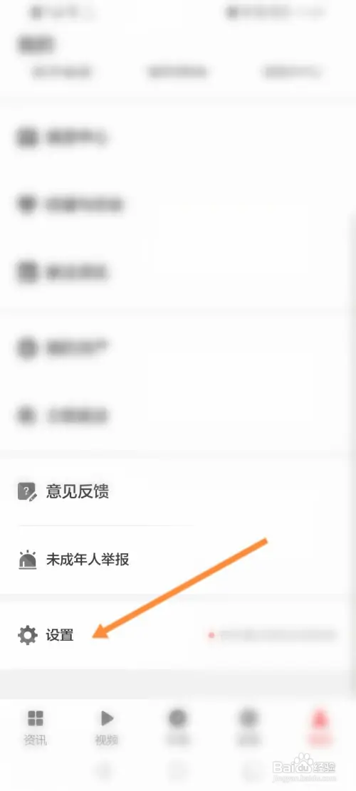 ZAKER软件怎样清除缓存