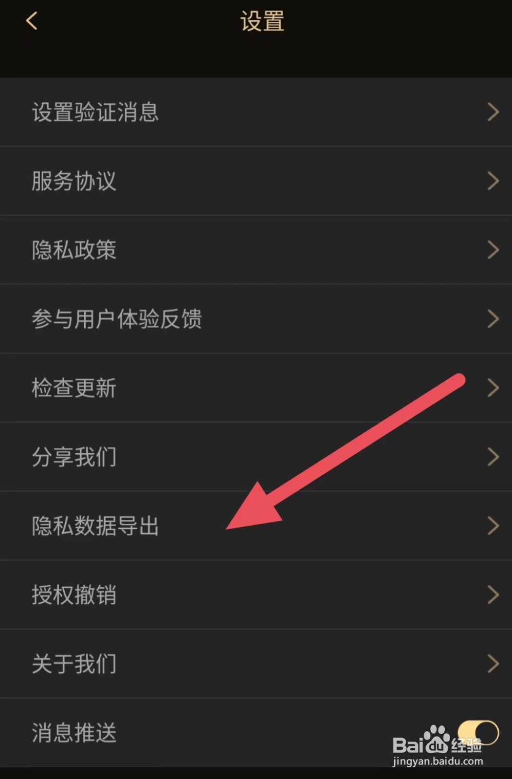 微商助手怎么把隐私数据导出