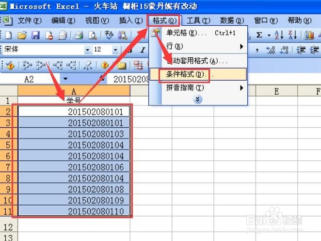 excel中怎么把一列中相同的数字删掉