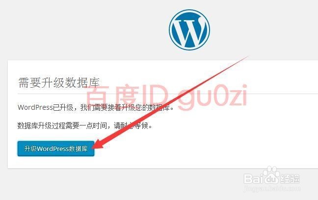 Wordpress更新提示数据库升级解决方法