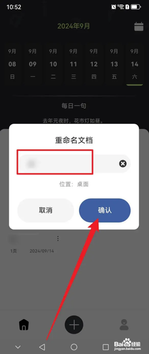 随心记怎么给日记重命名