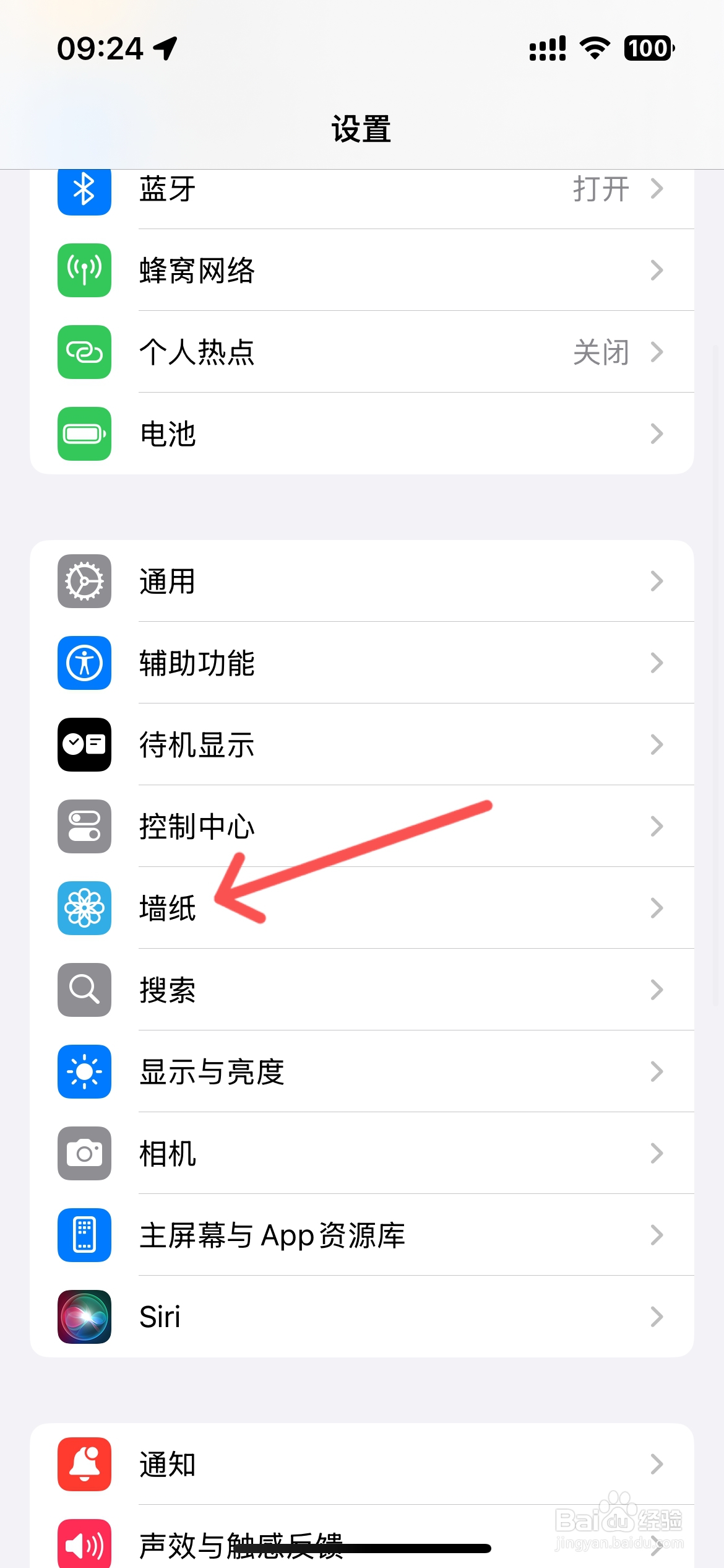 苹果手机系统自带的壁纸在哪