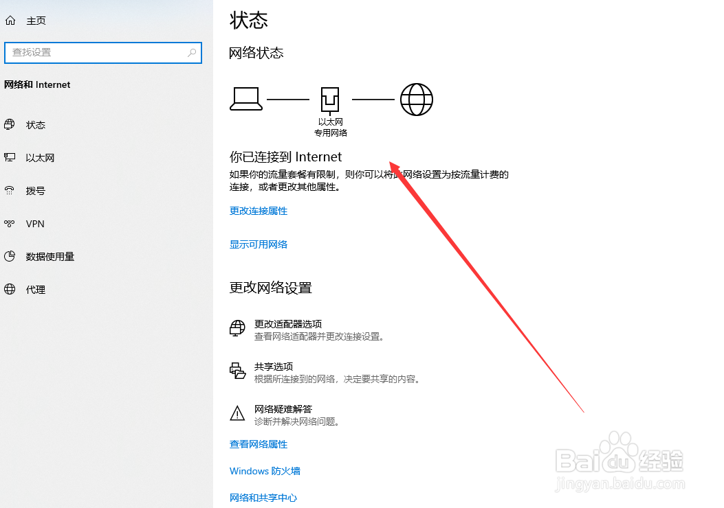 win10电脑怎么查看当前具体网络状态