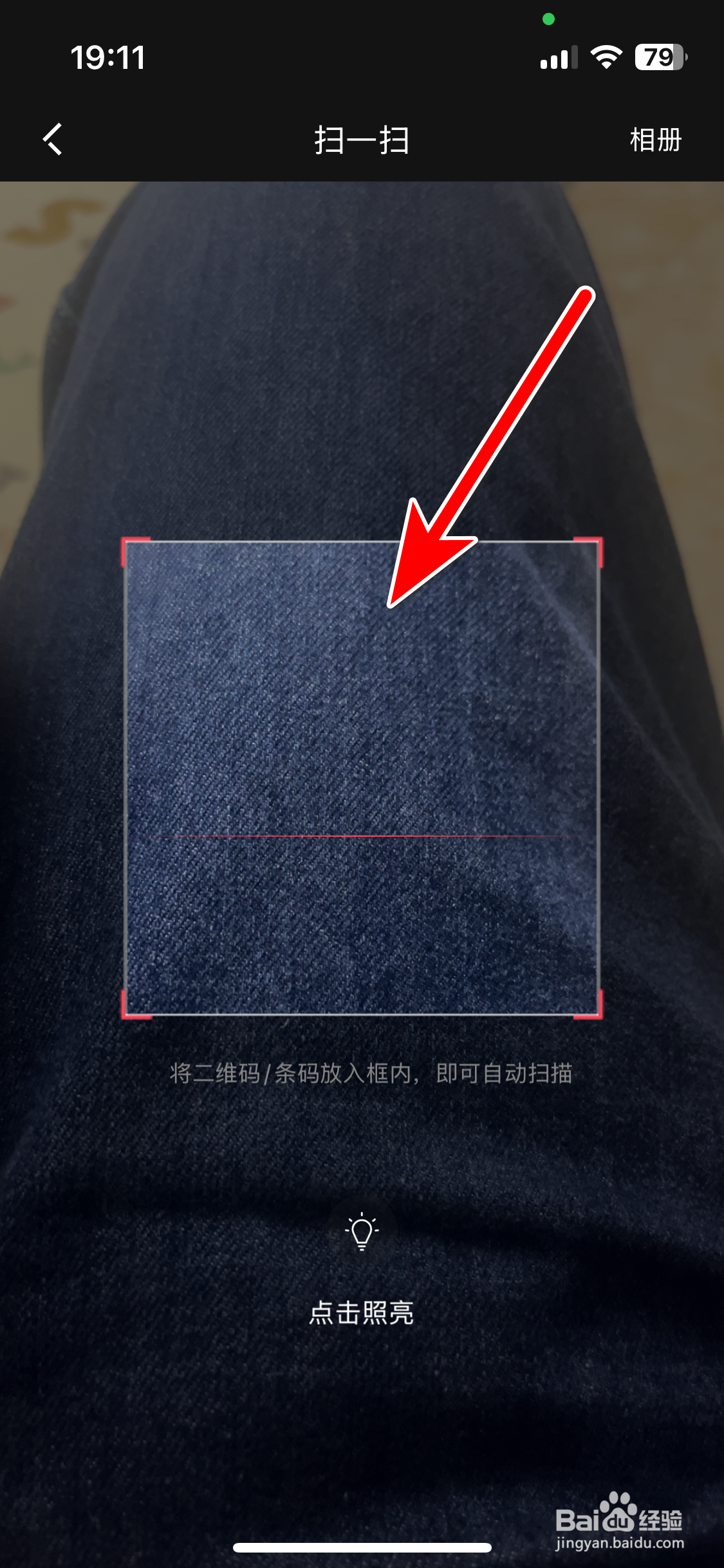 LynkCo如何使用扫一扫功能