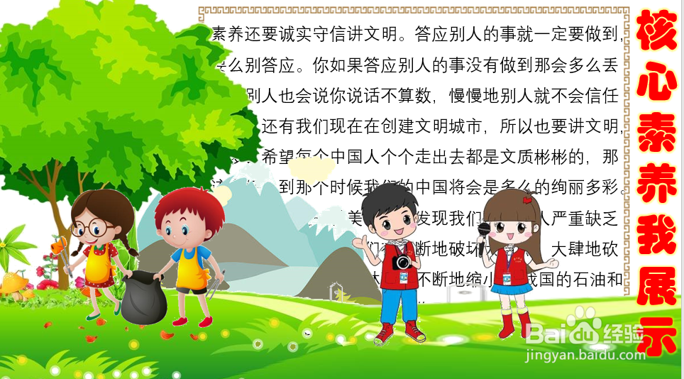 核心素养我展示手抄报