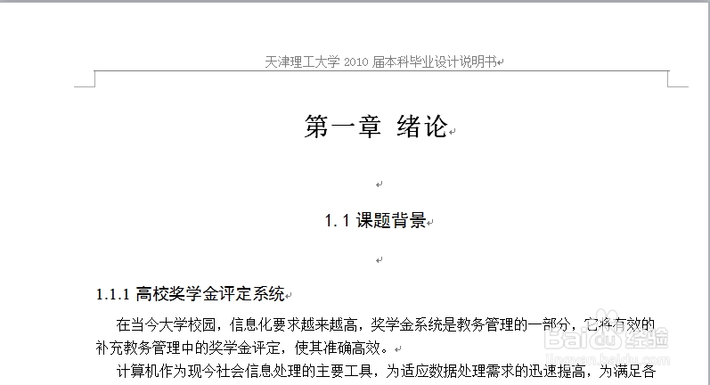 word中自动生成目录的办法