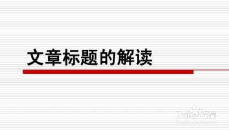 怎么才能写好文章的标题？