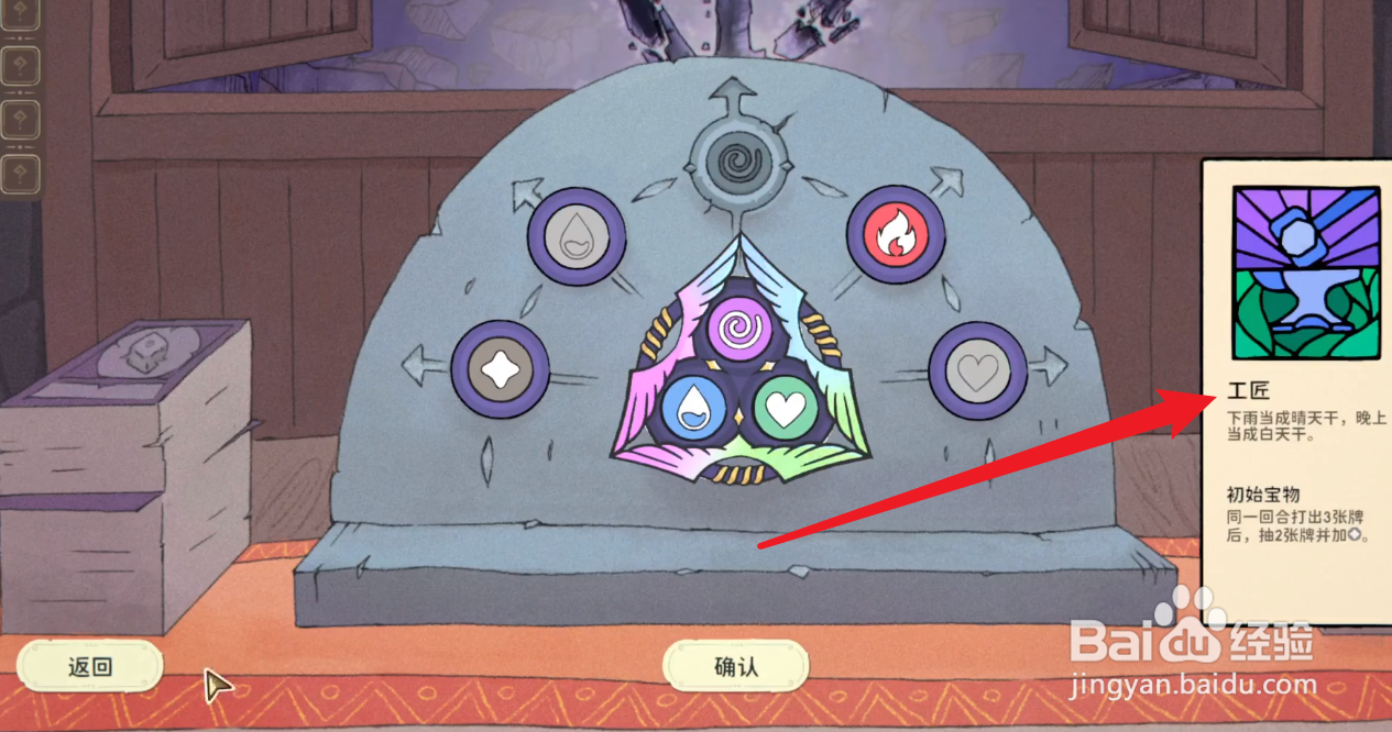 骰子浪游者工匠攻略