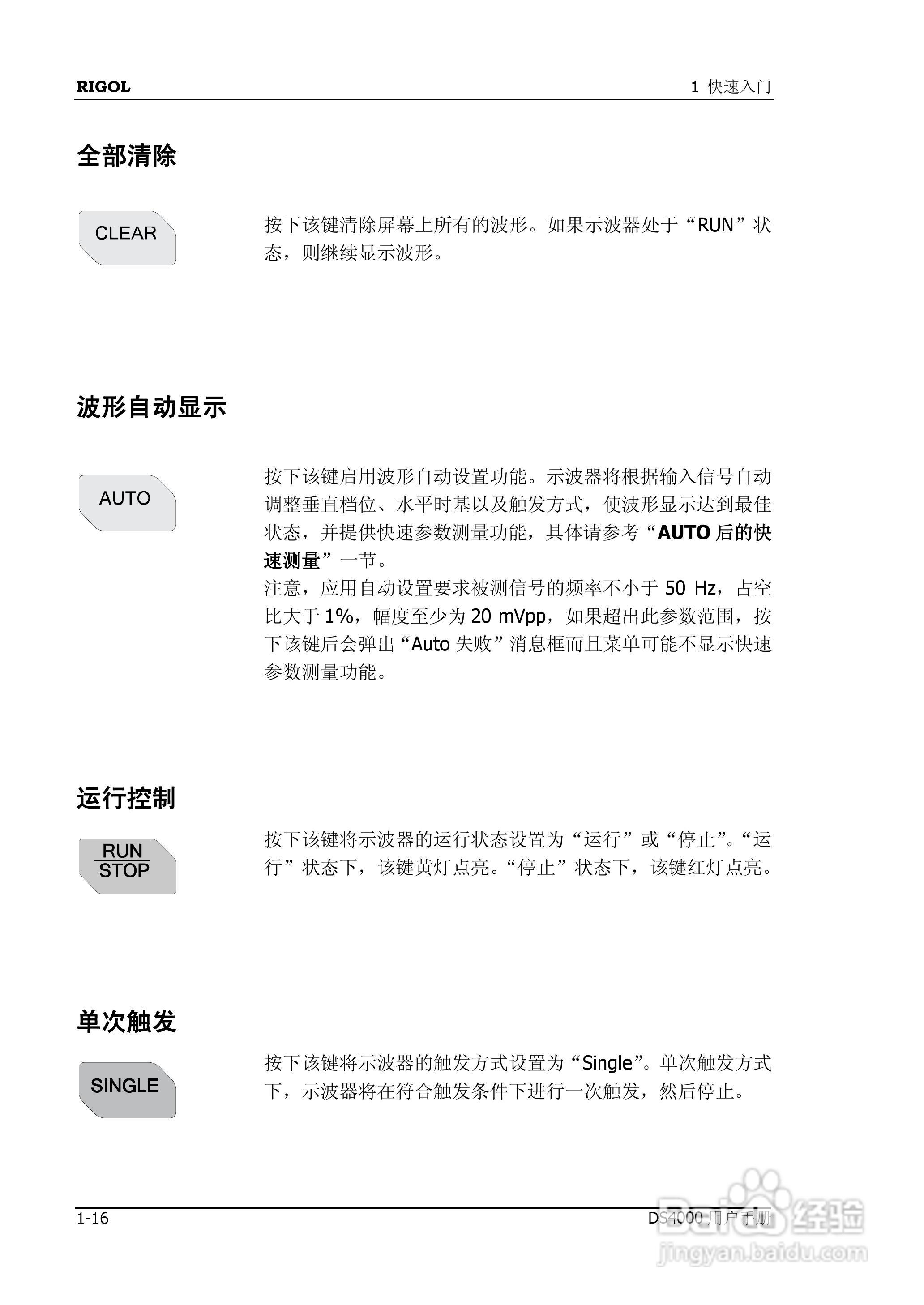 DS4012数字示波器使用说明书:[4]