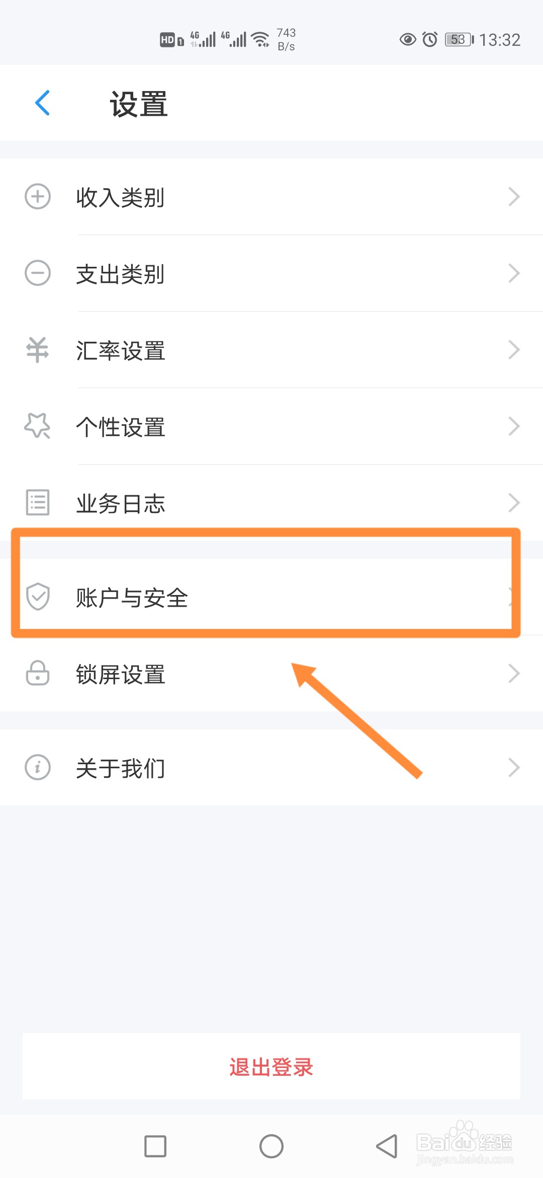 账王记账app如何【注销账号】？