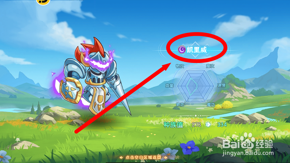 西普大陆如何进化获得精灵【凯里威】？