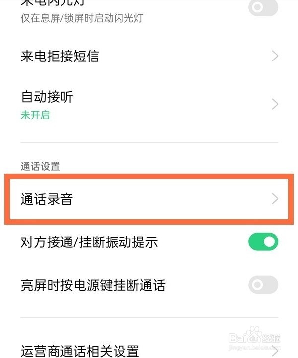 OPPO手机通话录音在哪设置