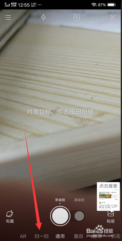 百度APP的扫一扫功能在哪里