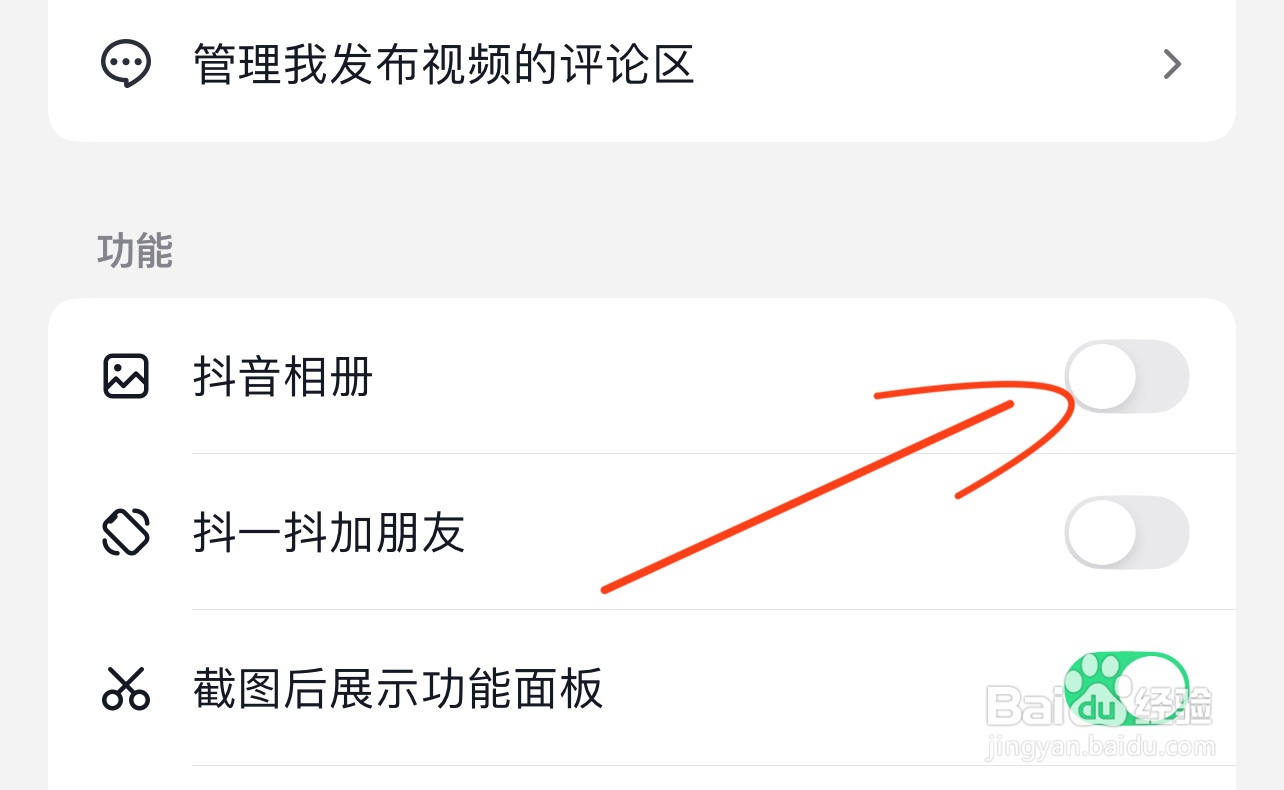 如何在抖音app中打开抖音相册
