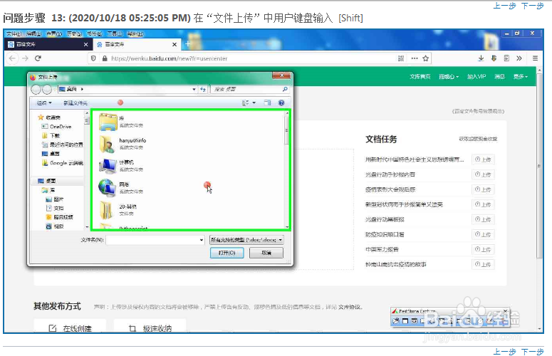 程序自动在百度文库上传文件是怎么个步骤